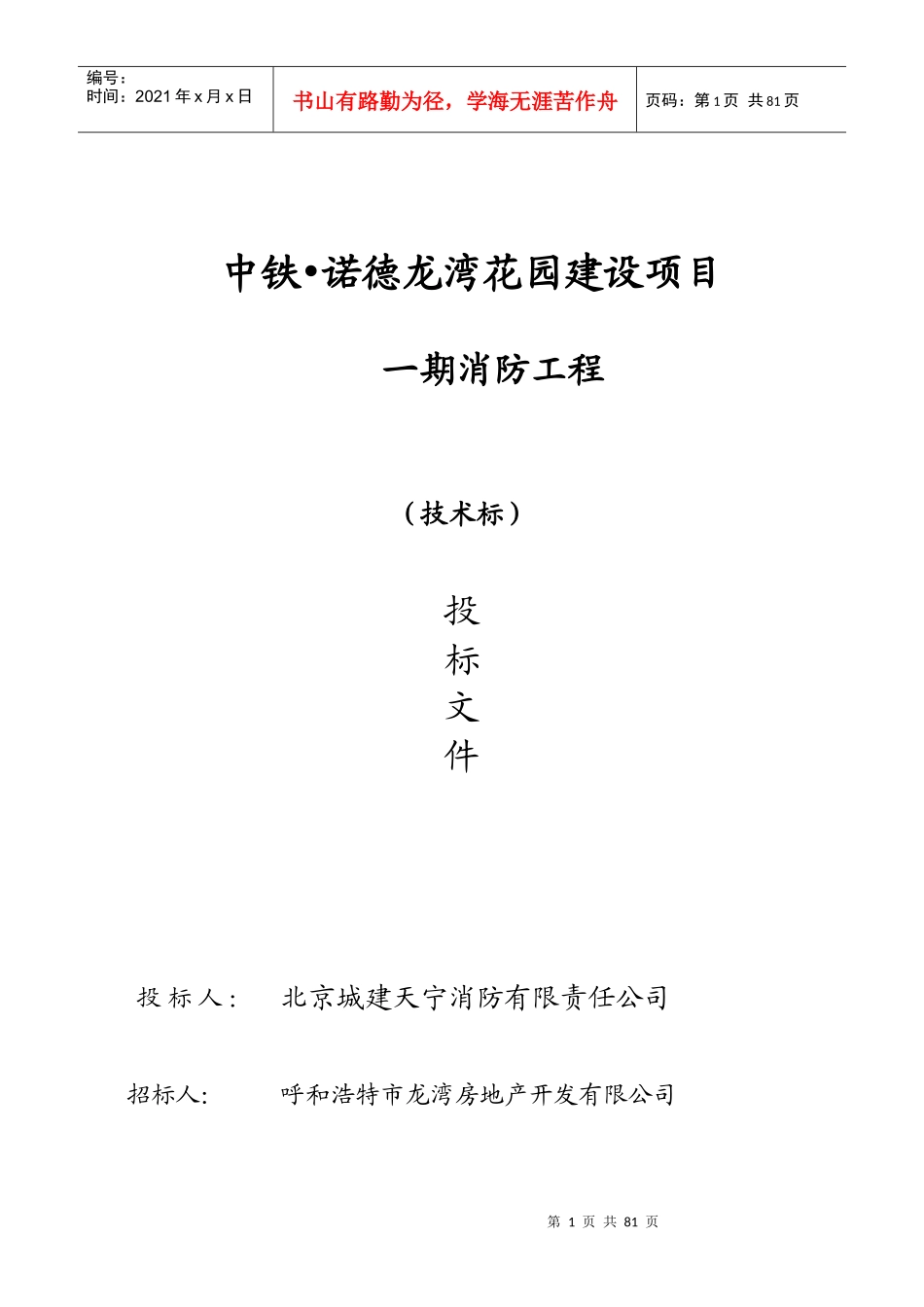 北京城建天宁消防有限责任公司_第1页