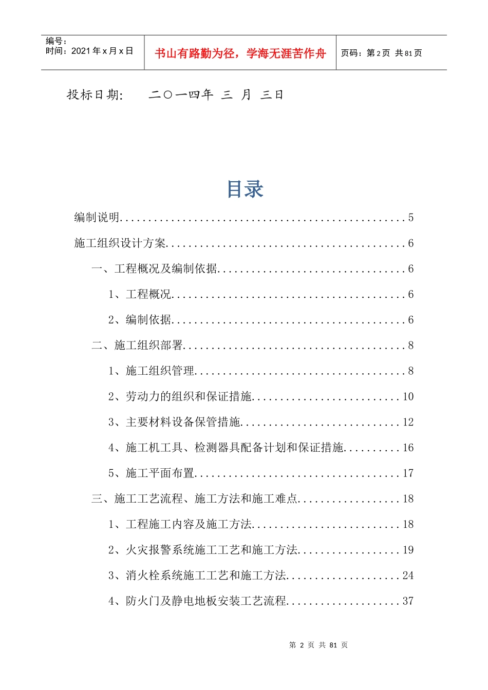 北京城建天宁消防有限责任公司_第2页