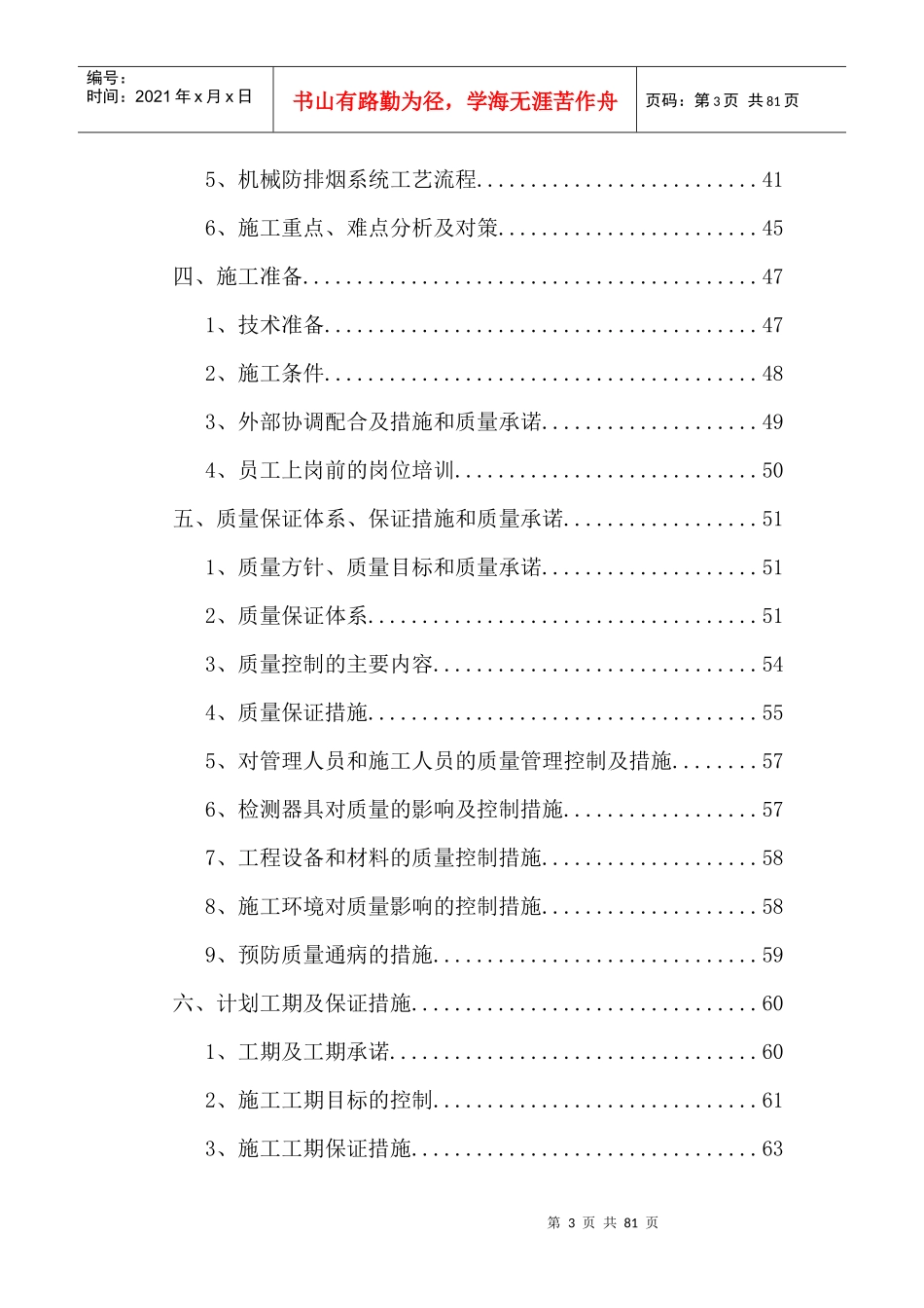 北京城建天宁消防有限责任公司_第3页
