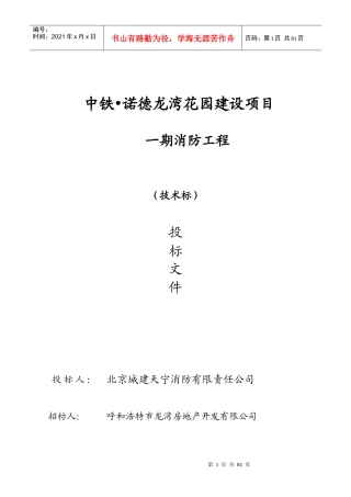 北京城建天宁消防有限责任公司