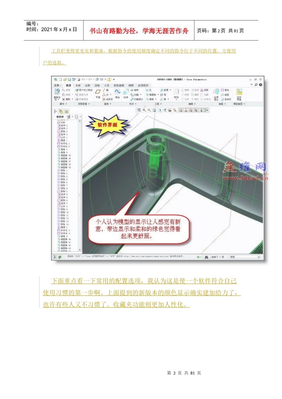 人力资源-2022Creo环境界面配置教程（DOC81页）_第2页