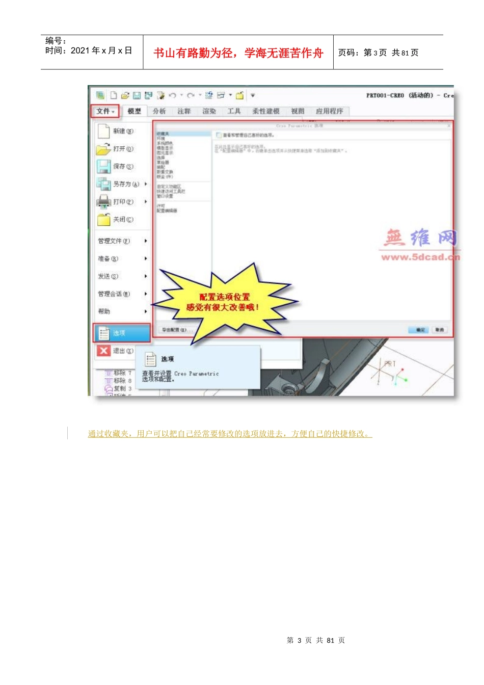 人力资源-2022Creo环境界面配置教程（DOC81页）_第3页