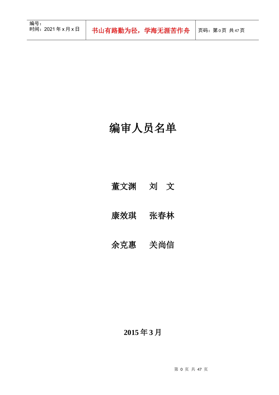 天渊建材各工种岗位责任制_第1页