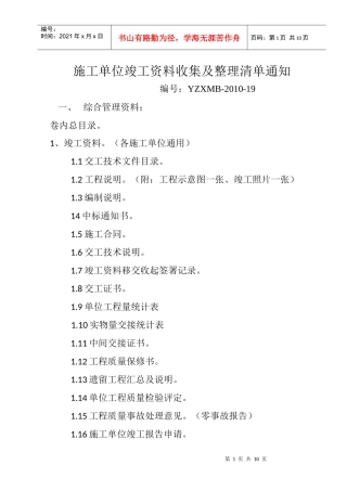 人力资源-20224管道施工单位竣工资料收集及整理清单