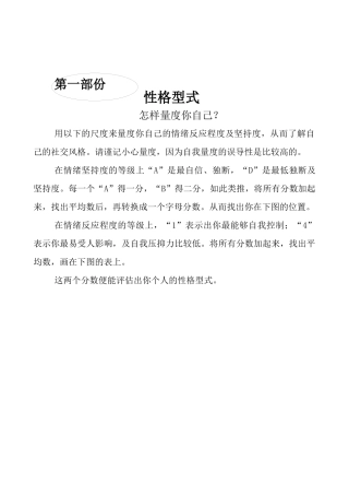 《人际沟通技巧》资料
