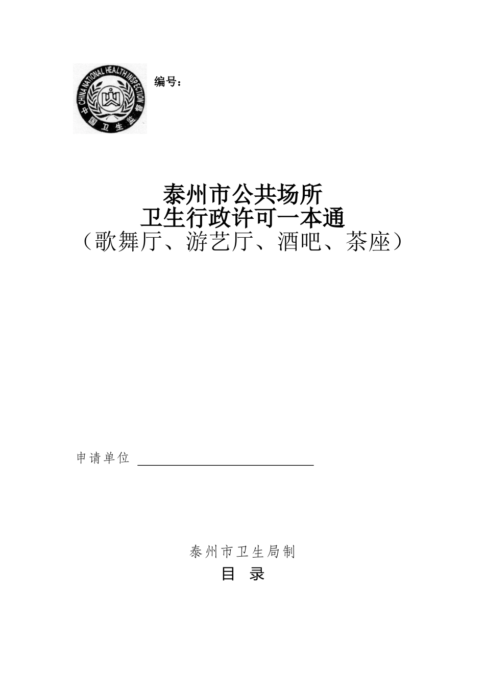 公共场所卫生行政许可一本通_第1页