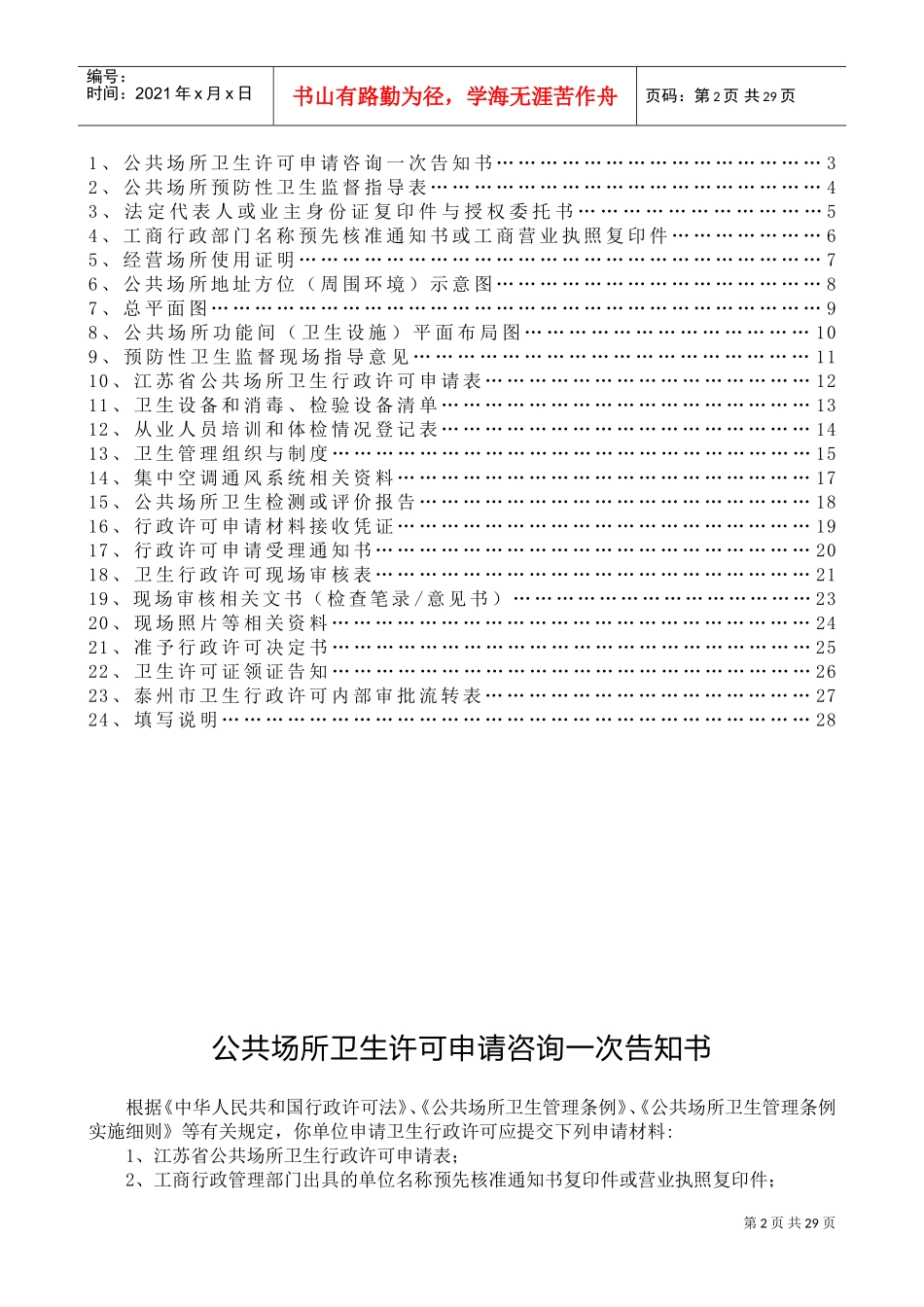 公共场所卫生行政许可一本通_第2页