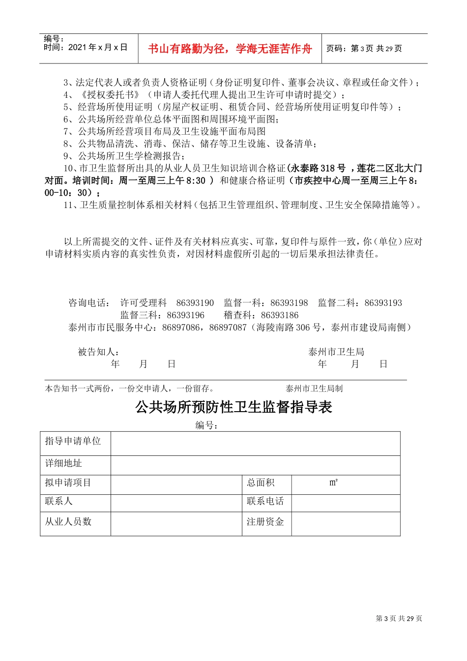 公共场所卫生行政许可一本通_第3页