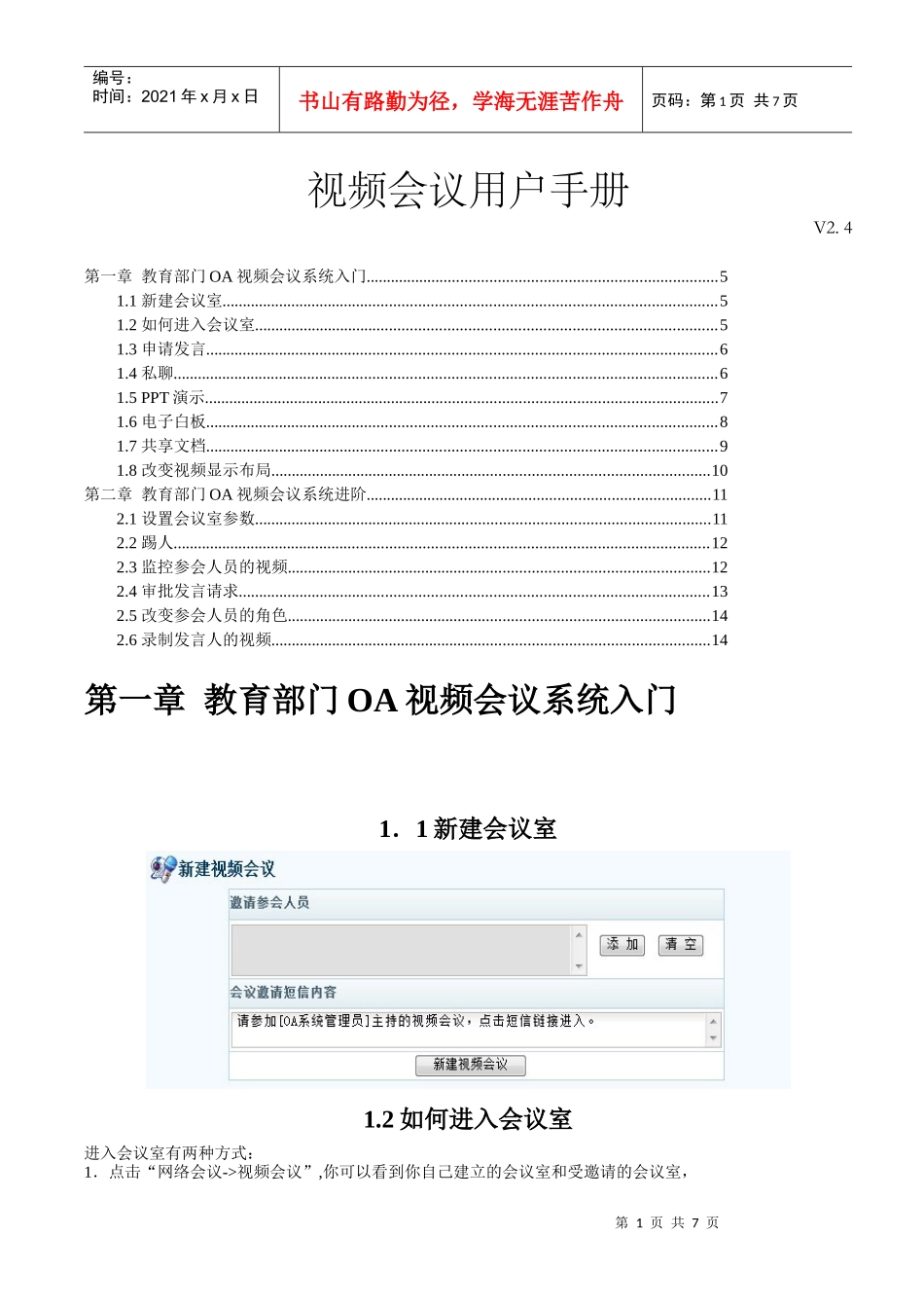 人力资源-2022OA视频会议系统手册_第1页