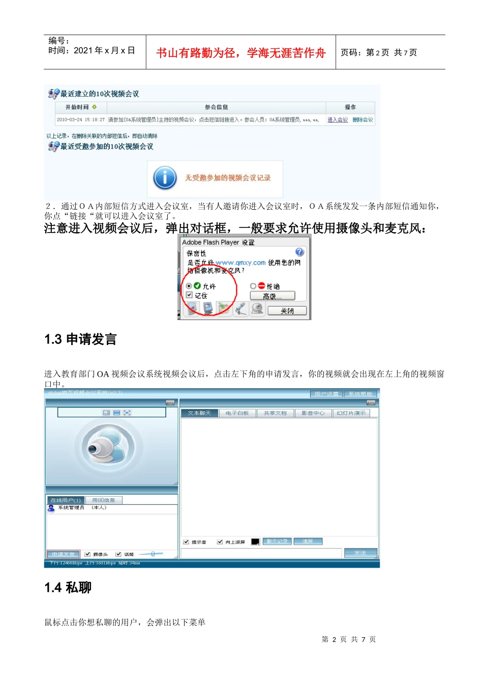 人力资源-2022OA视频会议系统手册_第2页