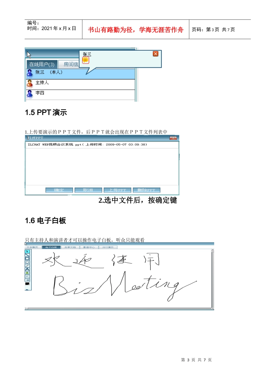 人力资源-2022OA视频会议系统手册_第3页