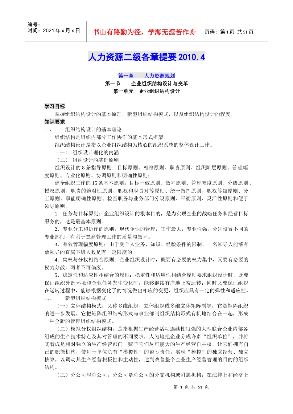 人力资源管理师二级各章提要_第1页