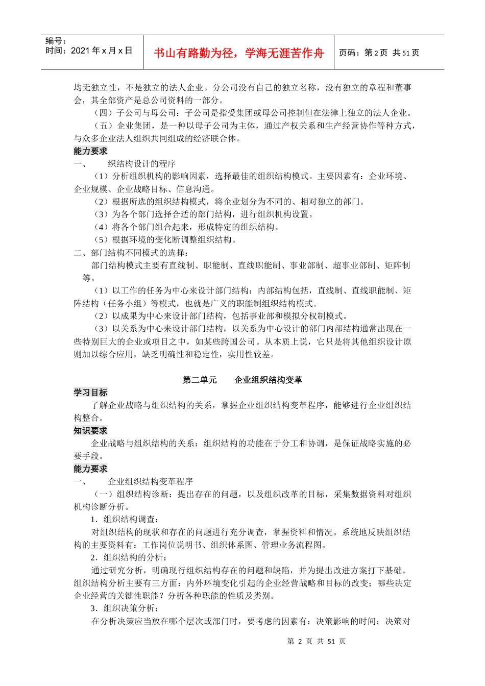 人力资源管理师二级各章提要_第2页