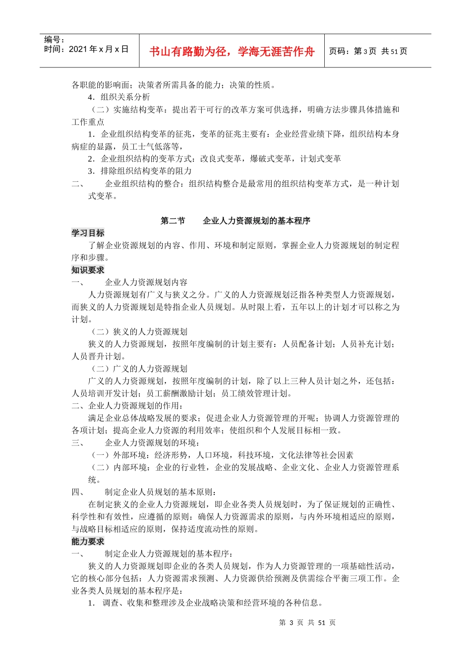 人力资源管理师二级各章提要_第3页