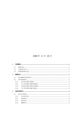 人力资源-2022--人力资源管理系统详细设计说明书