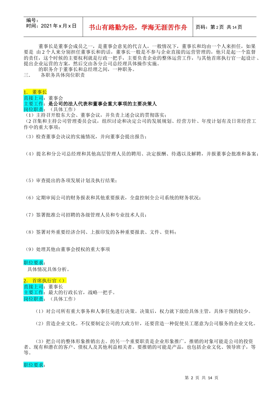 企业组织机构图与岗位职责描述_第2页