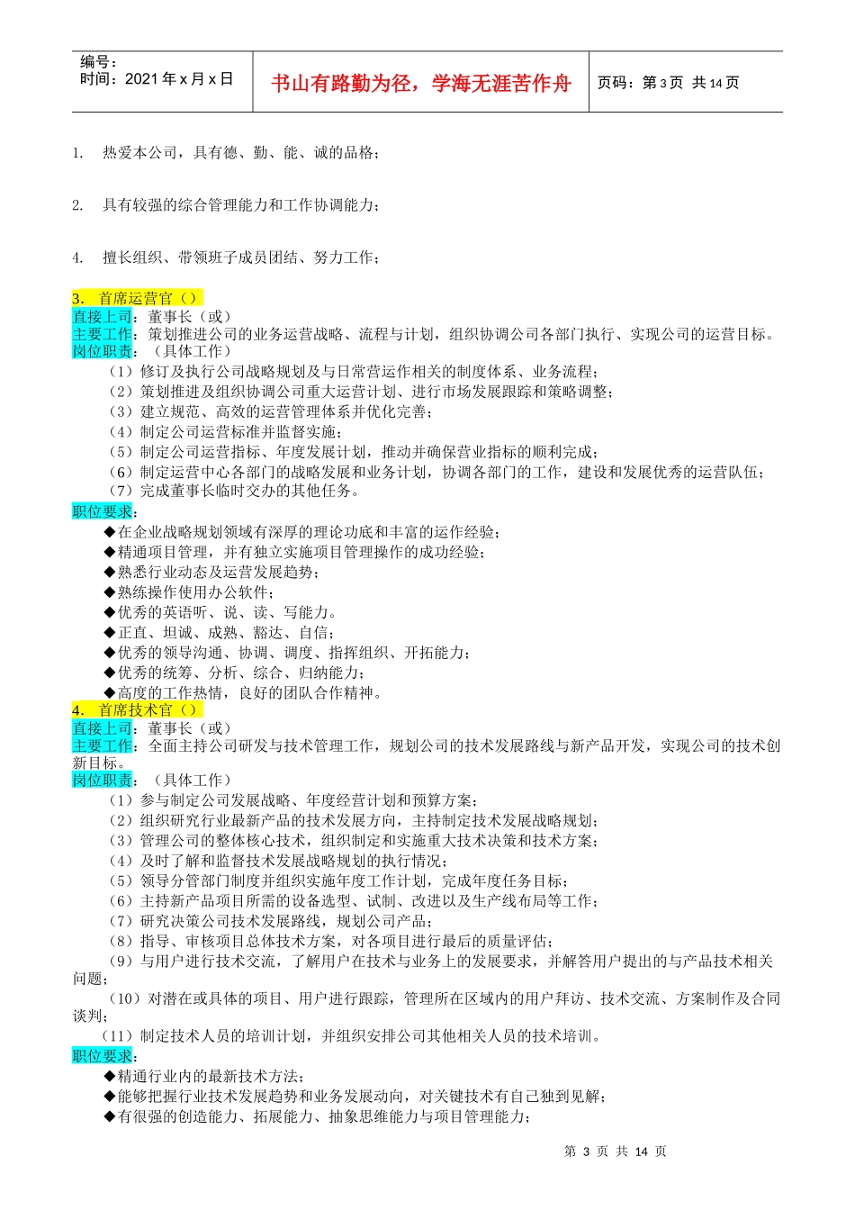企业组织机构图与岗位职责描述_第3页