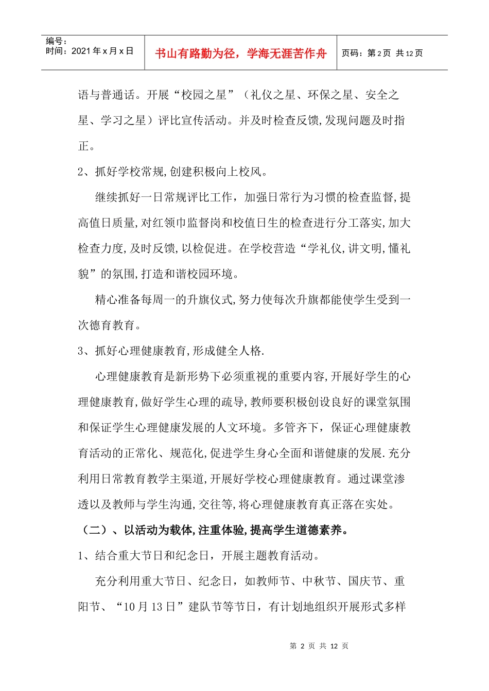 少队工作计划_第2页