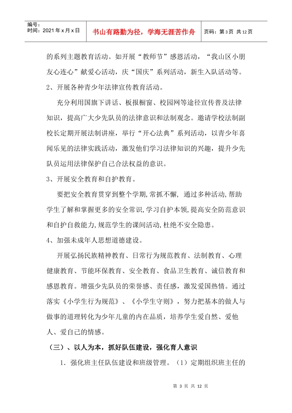 少队工作计划_第3页