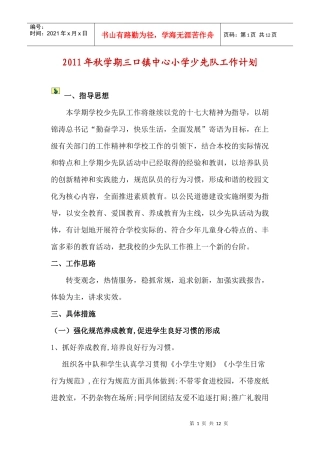 少队工作计划