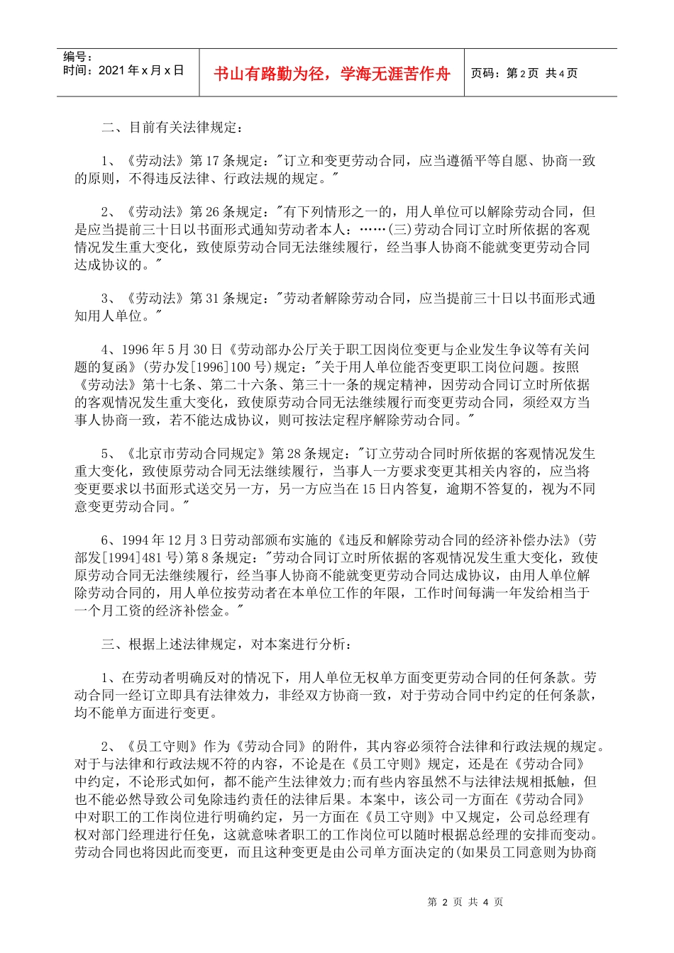 工作岗位变更引发的劳动关系争议_第2页