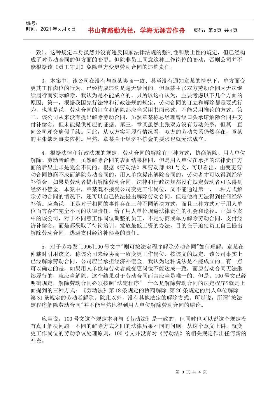 工作岗位变更引发的劳动关系争议_第3页