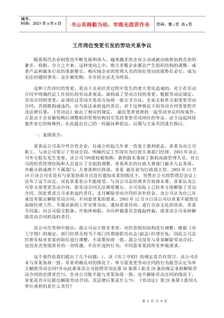 工作岗位变更引发的劳动关系争议