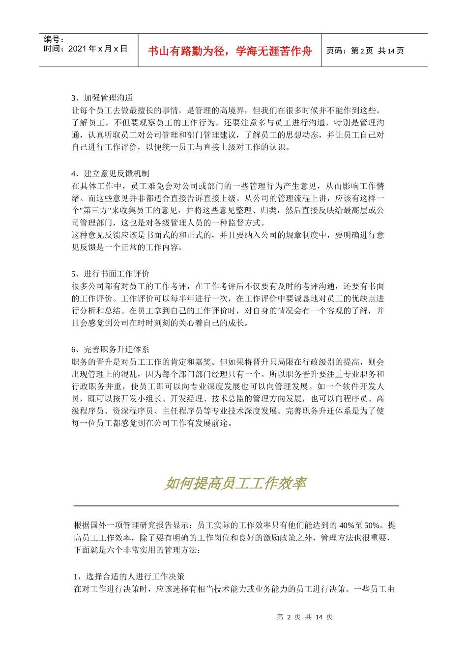 员工的12个需求及其实现_第2页