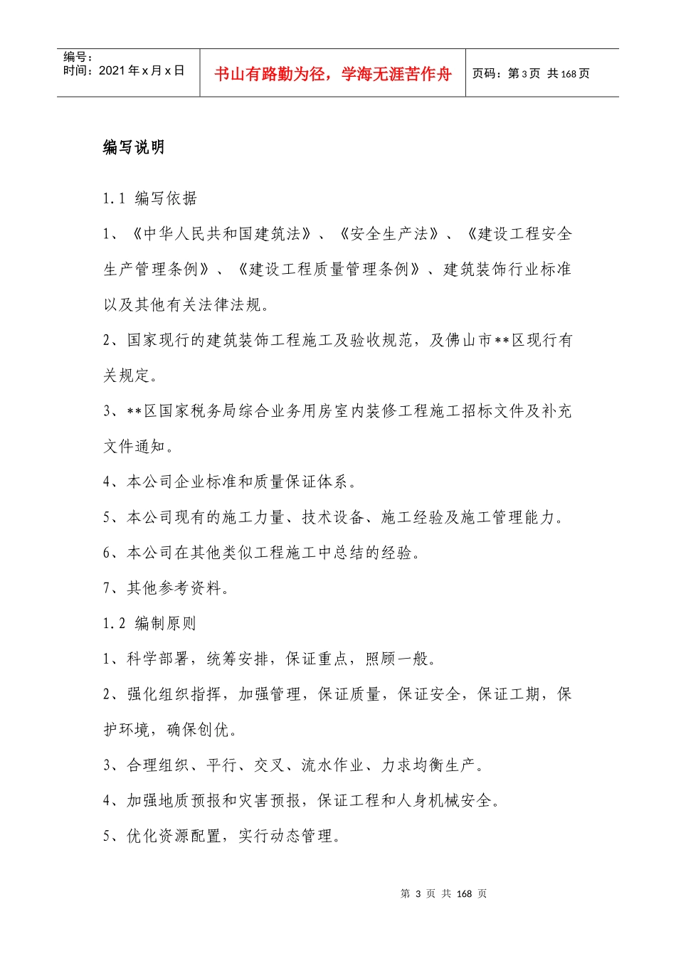 办公楼内装施工组织设计方案培训资料_第3页