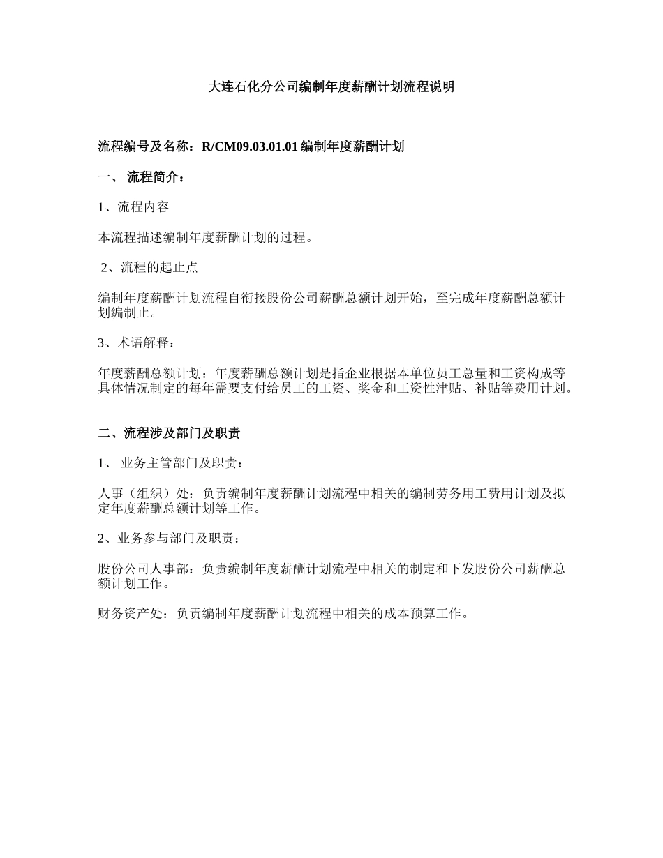 人力资源-202203薪酬、福利、保险流程描述_第1页