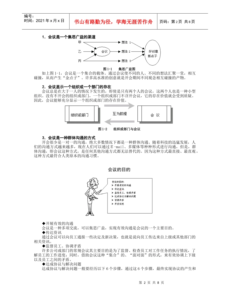 【企业管理】高效会议管理技巧（节选）_第2页
