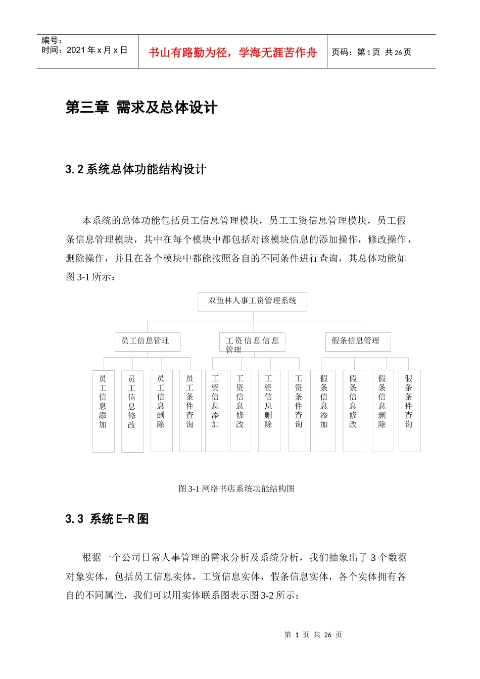 人力资源-2022jsp版人事工资管理系统早期论文_第3页