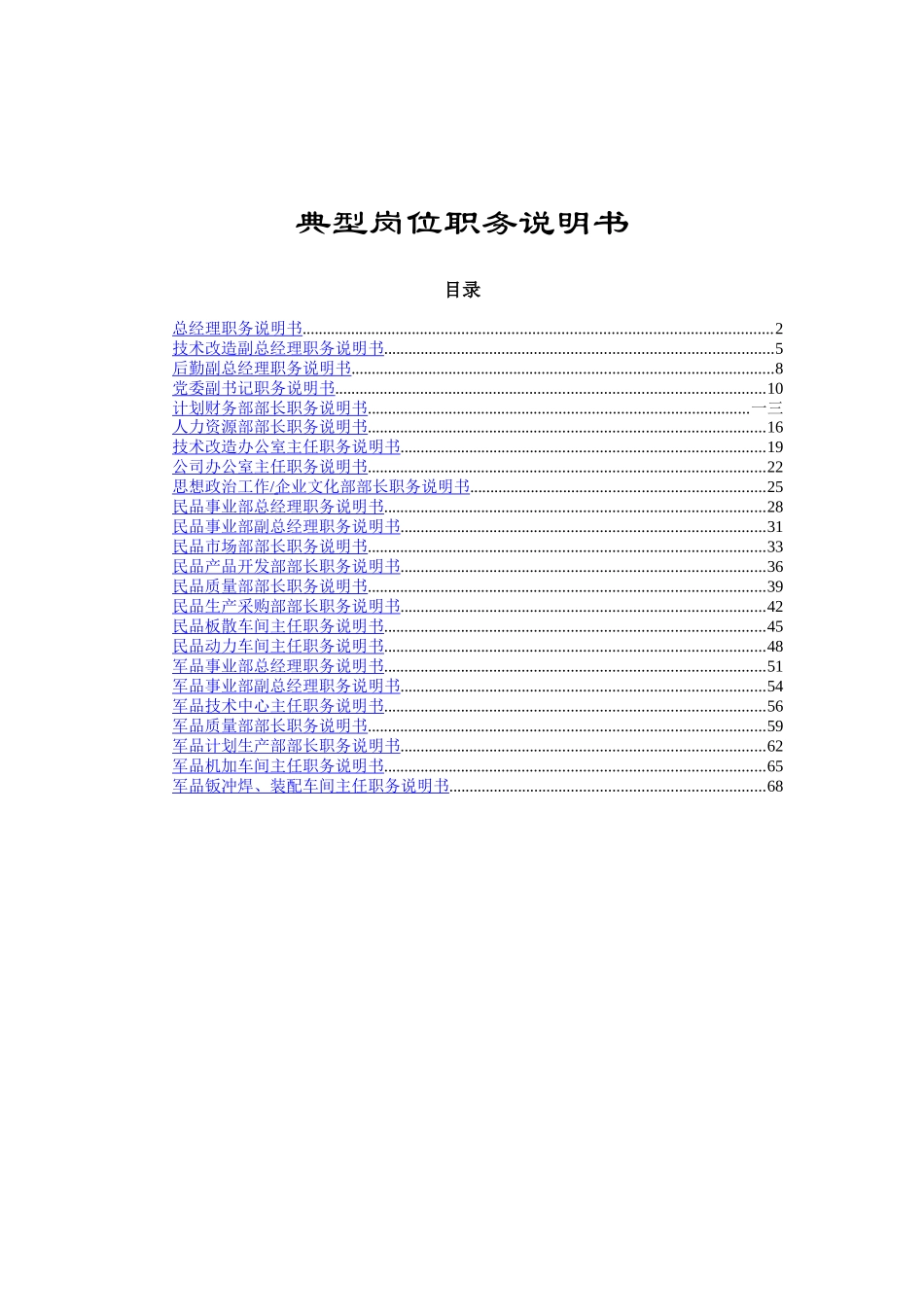 常见的岗位职务介绍_第1页