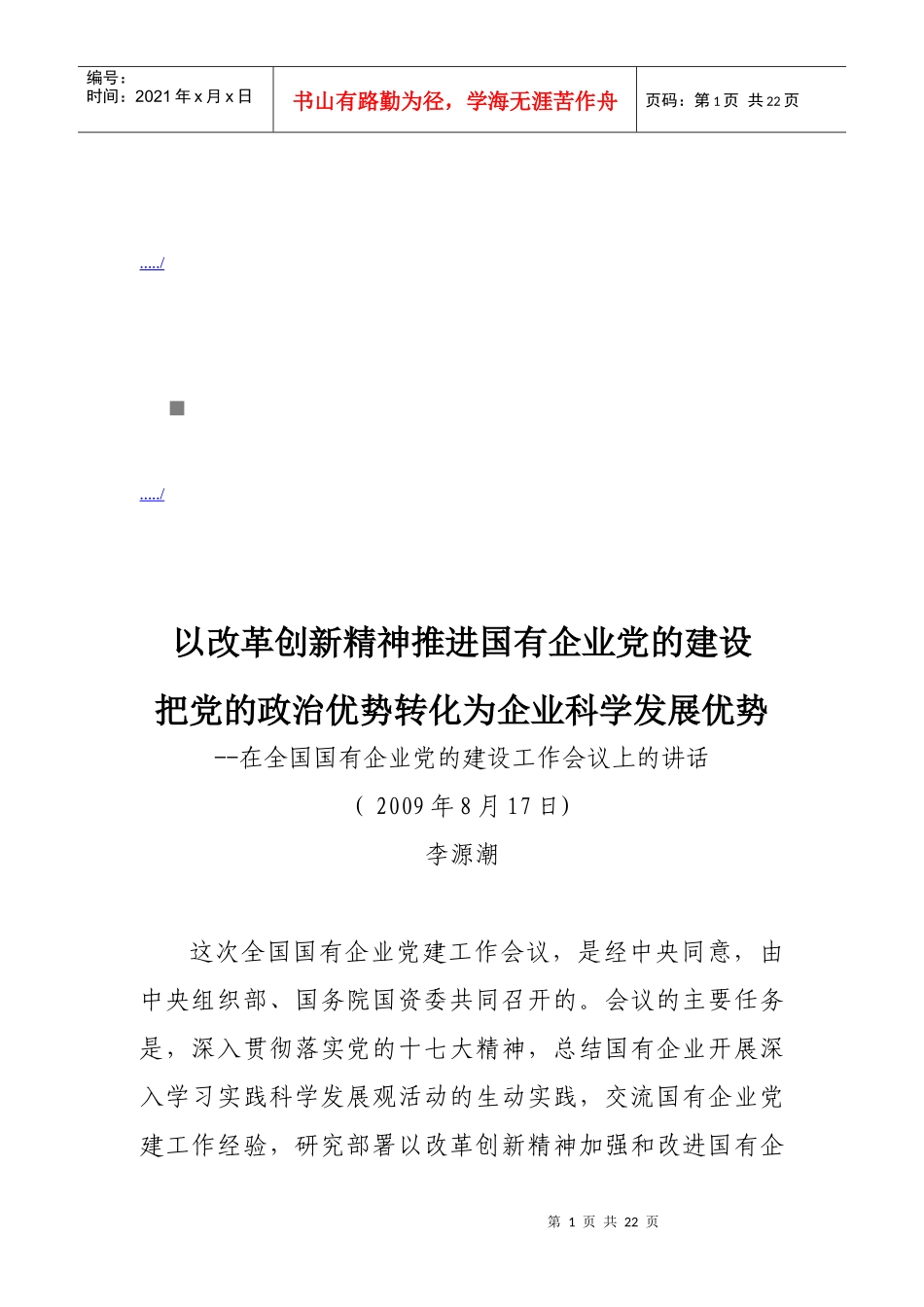 全国国有企业党的建设工作会议_第1页