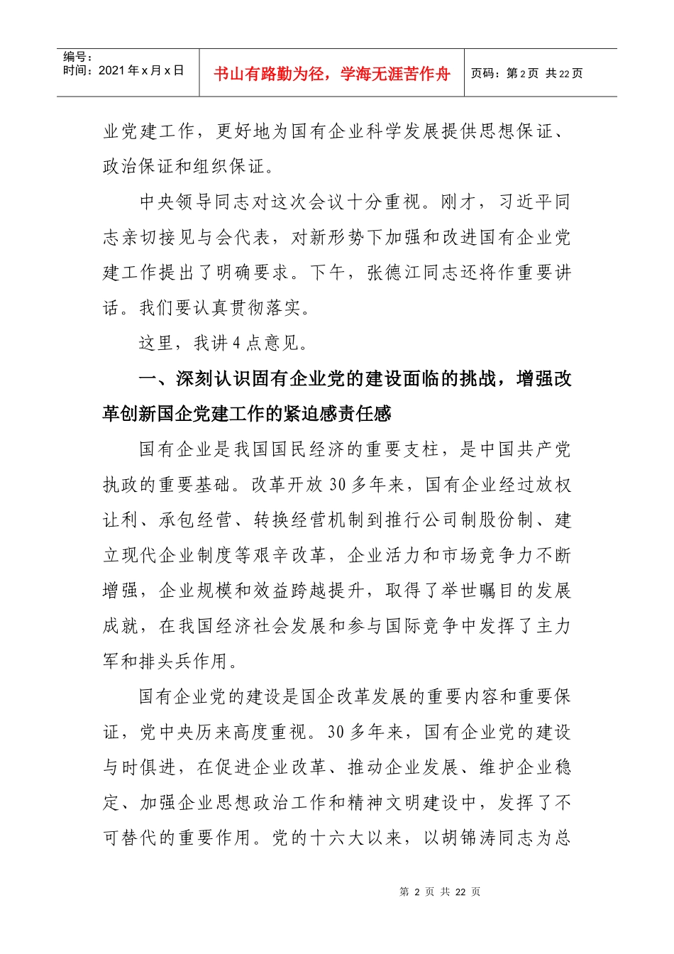 全国国有企业党的建设工作会议_第2页