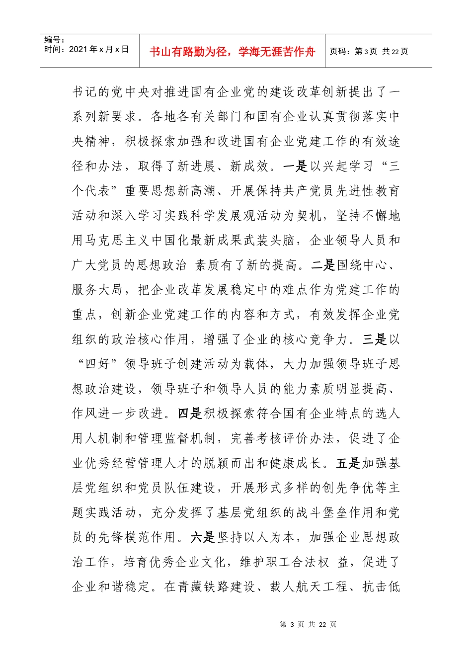 全国国有企业党的建设工作会议_第3页