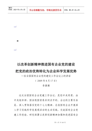 全国国有企业党的建设工作会议