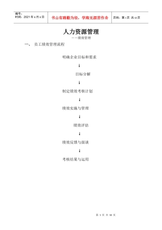 人力资源KPI指标设计