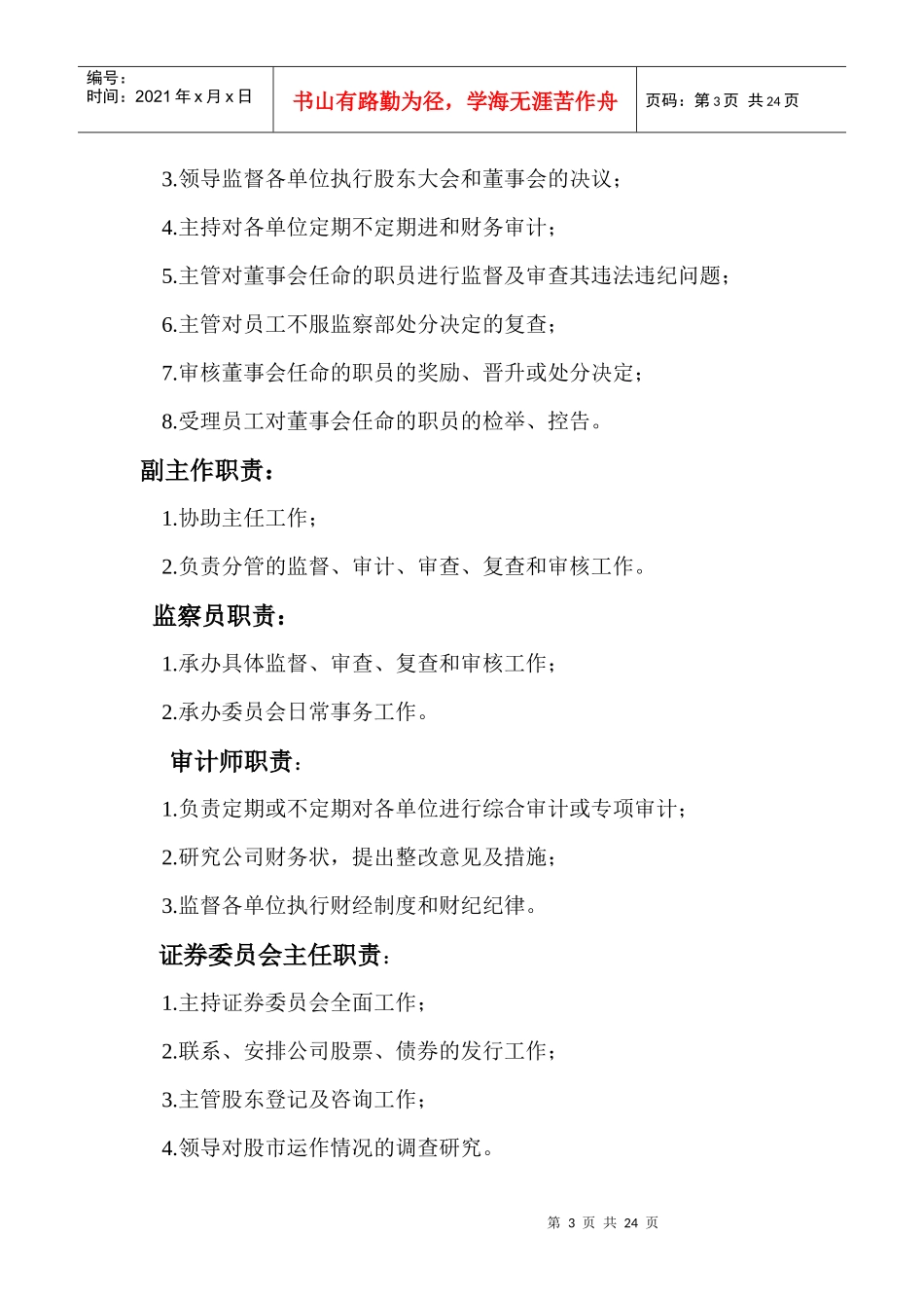企业各岗位职责描述(免费下载)_第3页