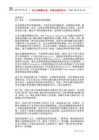 人力资源-2022KPI考评(DOC58页)