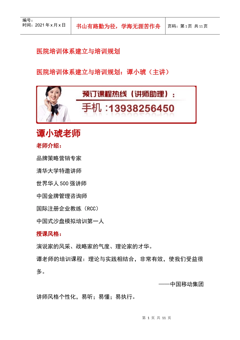 医院培训体系建立与培训规划_第1页