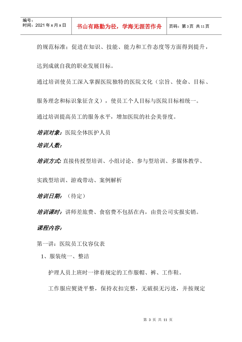 医院培训体系建立与培训规划_第3页