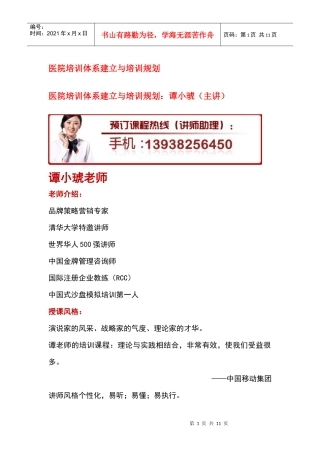 医院培训体系建立与培训规划