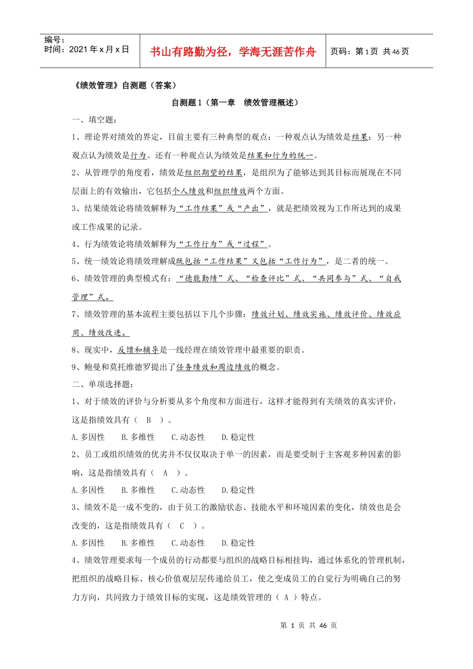 《绩效管理》XXXX自测(答案)_第1页