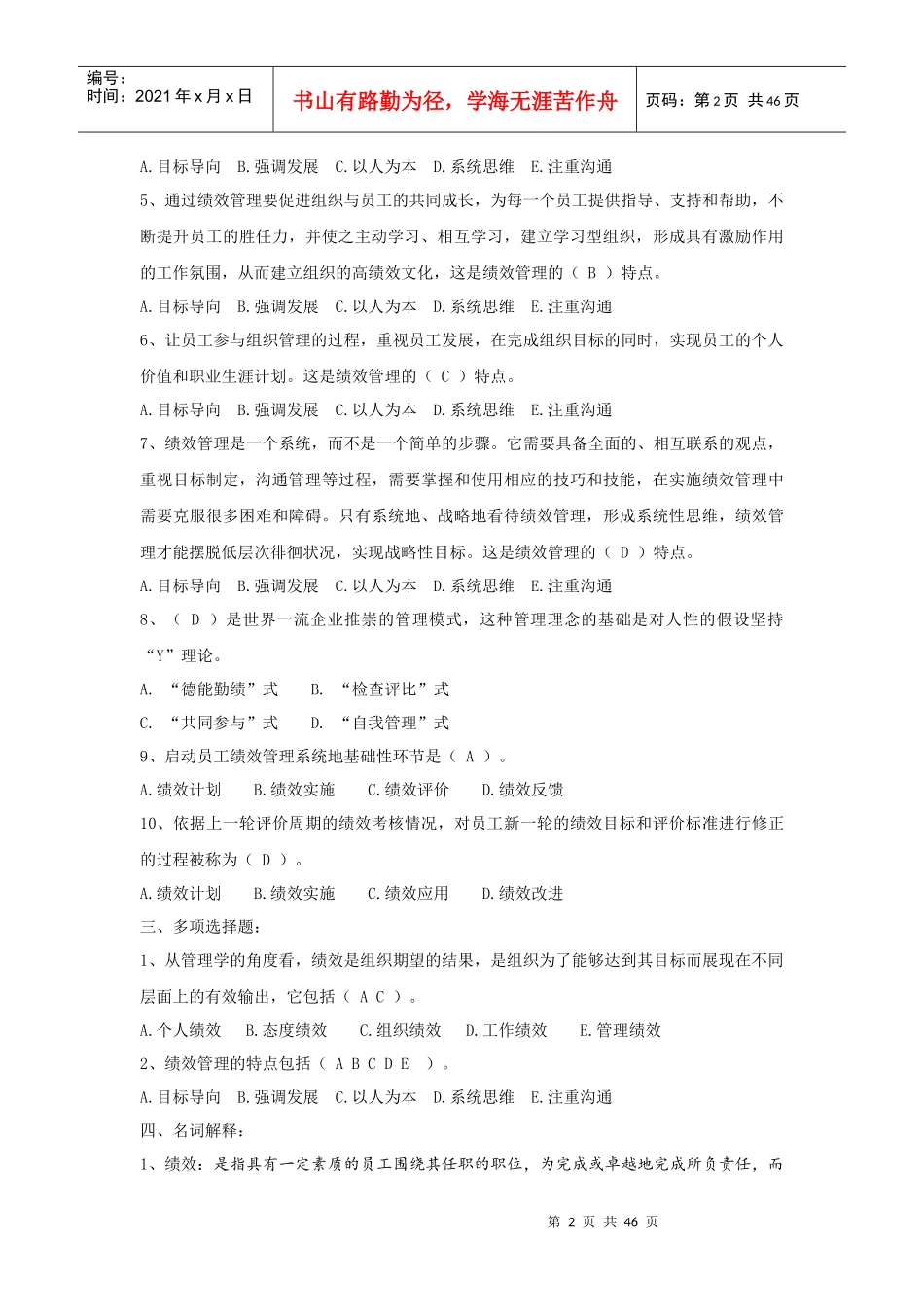 《绩效管理》XXXX自测(答案)_第2页