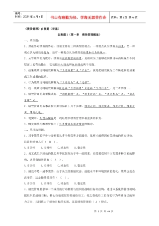 《绩效管理》XXXX自测(答案)