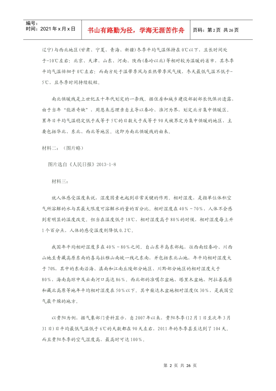 X年高水平大学自主选拔学业能力测试(华约阅读与表达)_第2页