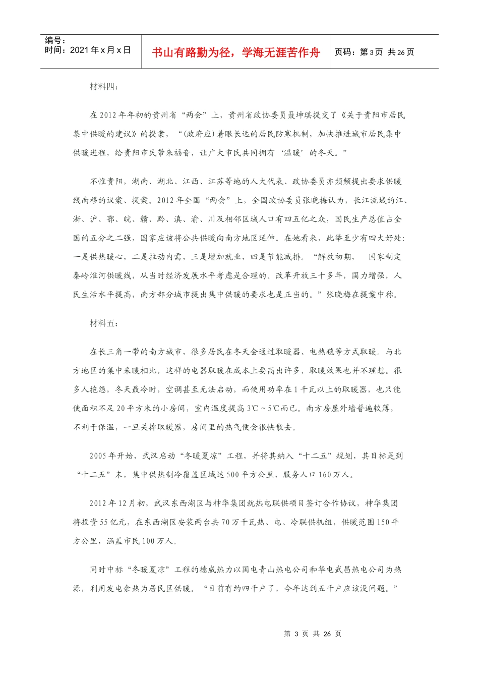 X年高水平大学自主选拔学业能力测试(华约阅读与表达)_第3页