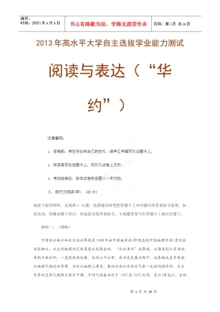 X年高水平大学自主选拔学业能力测试(华约阅读与表达)