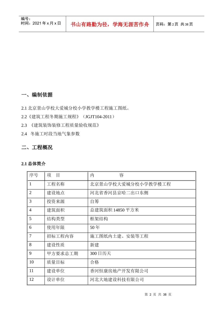 冬期施工方案培训资料(doc 36页)_第2页